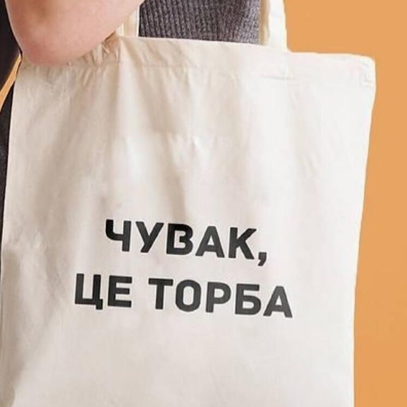 Dude, THIS IS A BAG Ukrain Can - огляд і ціна Crochet Market Bag